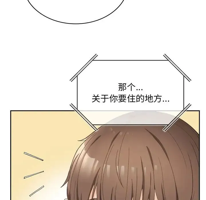 要在乡下一起生活吗 第1话 第250页