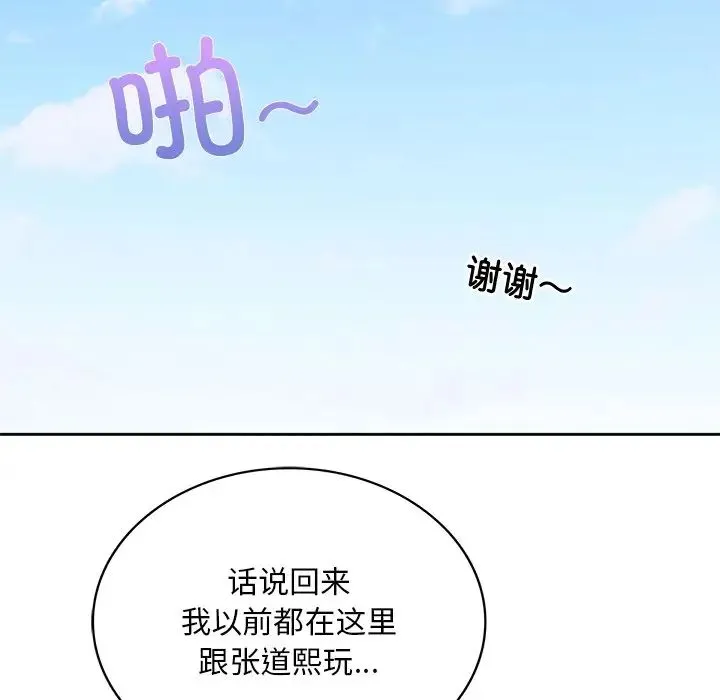 要在乡下一起生活吗 第1话 第132页