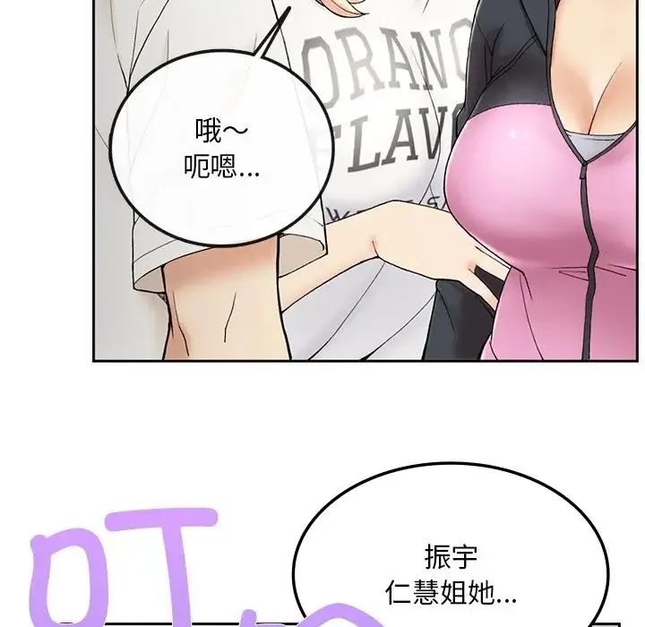 要在乡下一起生活吗 第1话 第241页