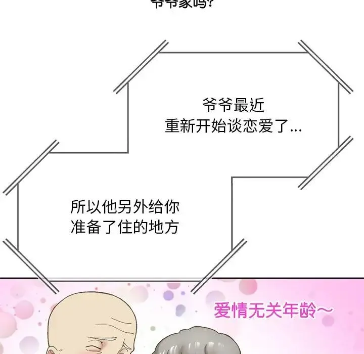 要在乡下一起生活吗 第1话 第252页