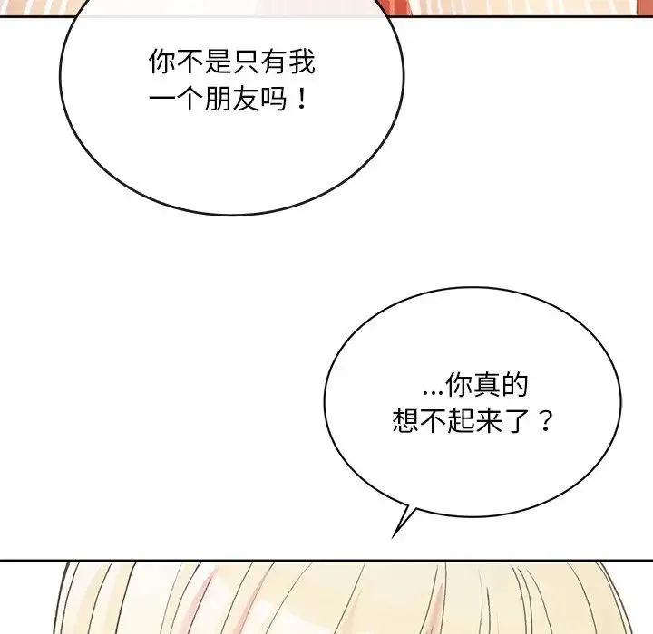 要在乡下一起生活吗 第1话 第162页
