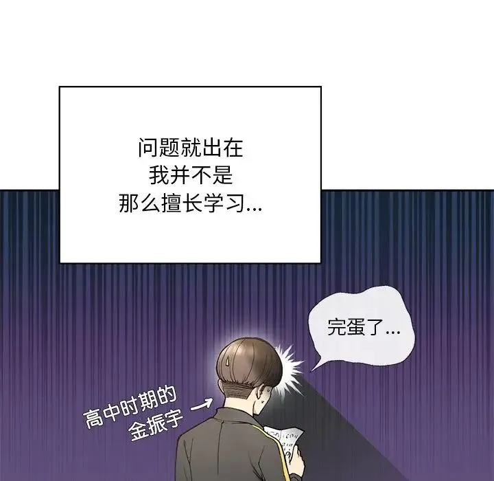 要在乡下一起生活吗 第1话 第78页