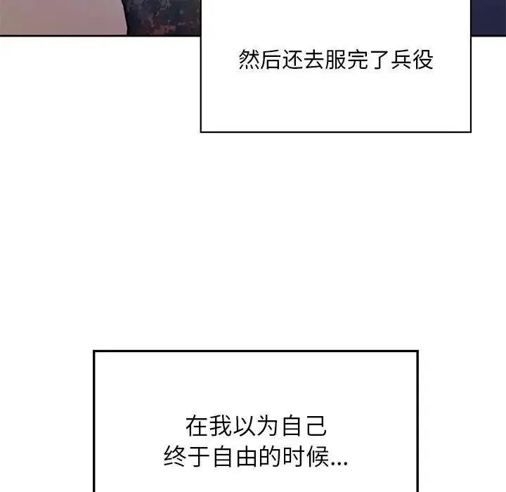 要在乡下一起生活吗 第1话 第82页