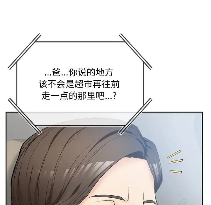 要在乡下一起生活吗 第1话 第259页