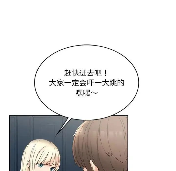 要在乡下一起生活吗 第1话 第207页