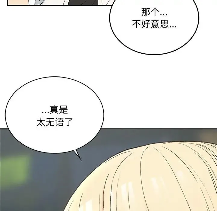 要在乡下一起生活吗 第1话 第157页