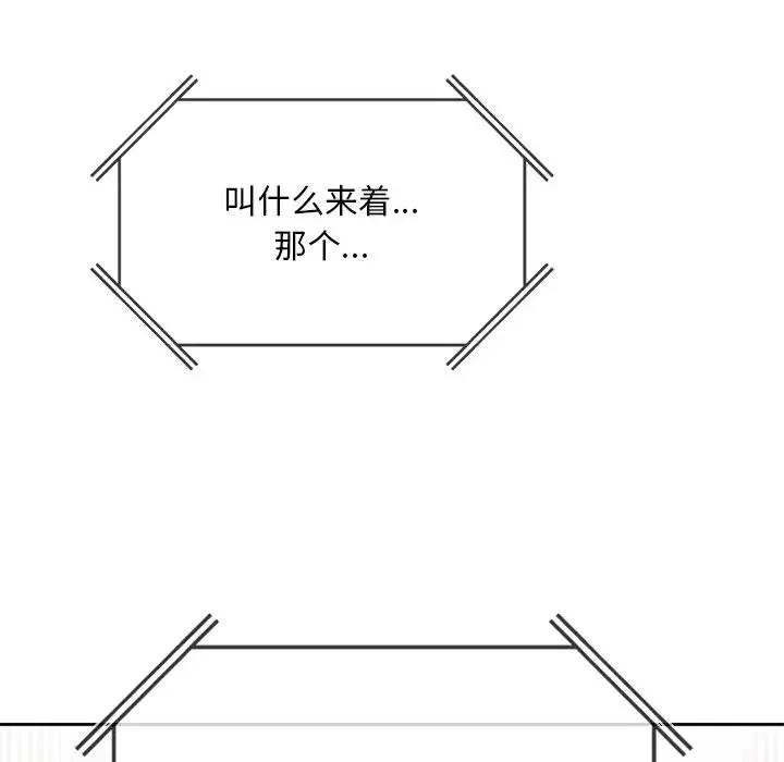 要在乡下一起生活吗 第1话 第256页