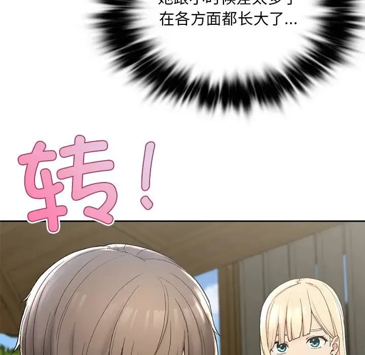 要在乡下一起生活吗 第1话 第173页