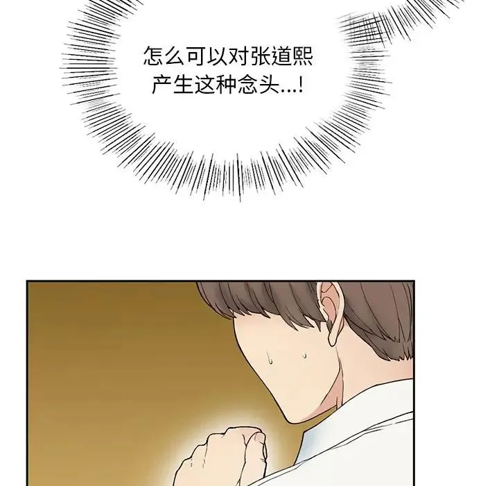 要在乡下一起生活吗 第1话 第175页