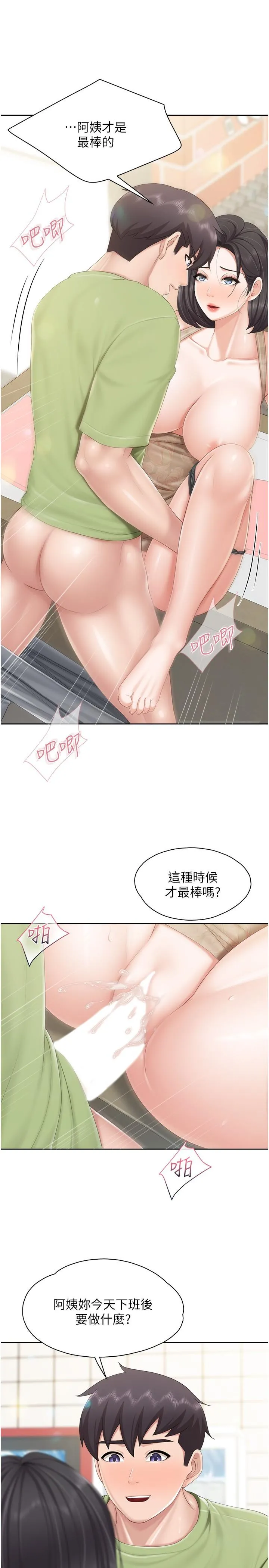 亲子餐厅的妈妈们 第82话-今天的点心是阿姨 第20页