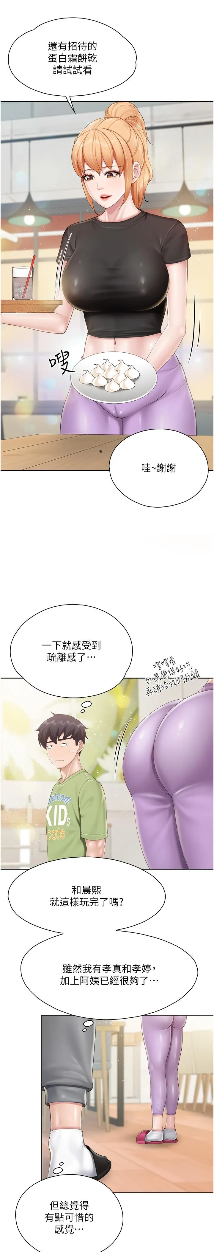 亲子餐厅的妈妈们 第82话-今天的点心是阿姨 第5页