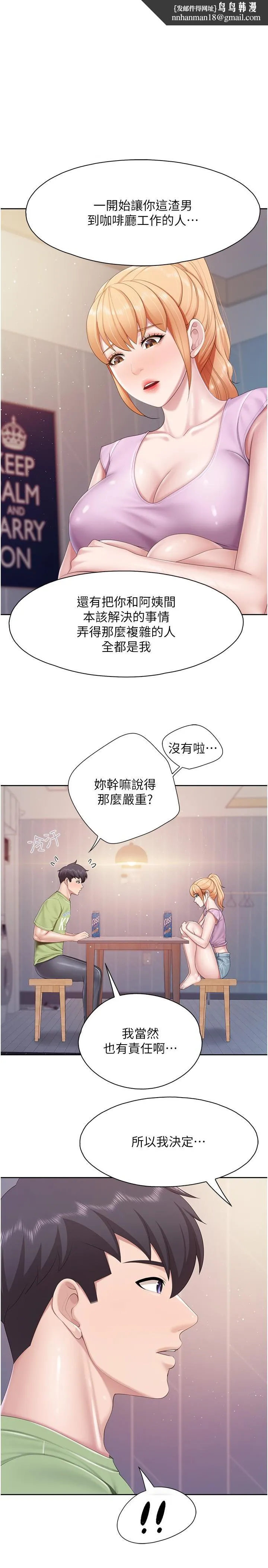 亲子餐厅的妈妈们 第82话-今天的点心是阿姨 第1页