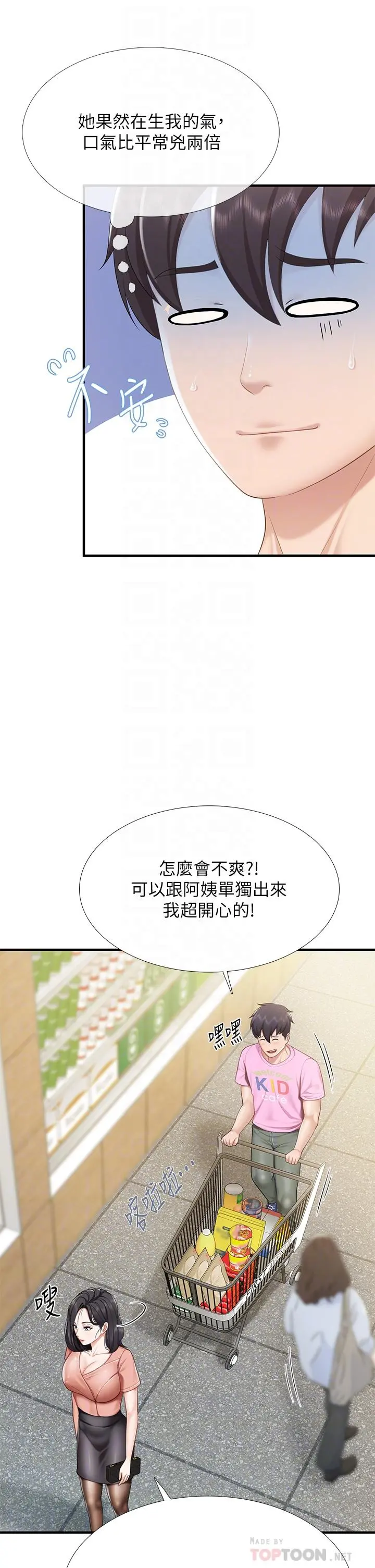亲子餐厅的妈妈们 第21话-是你害我硬的，帮我吹 第8页