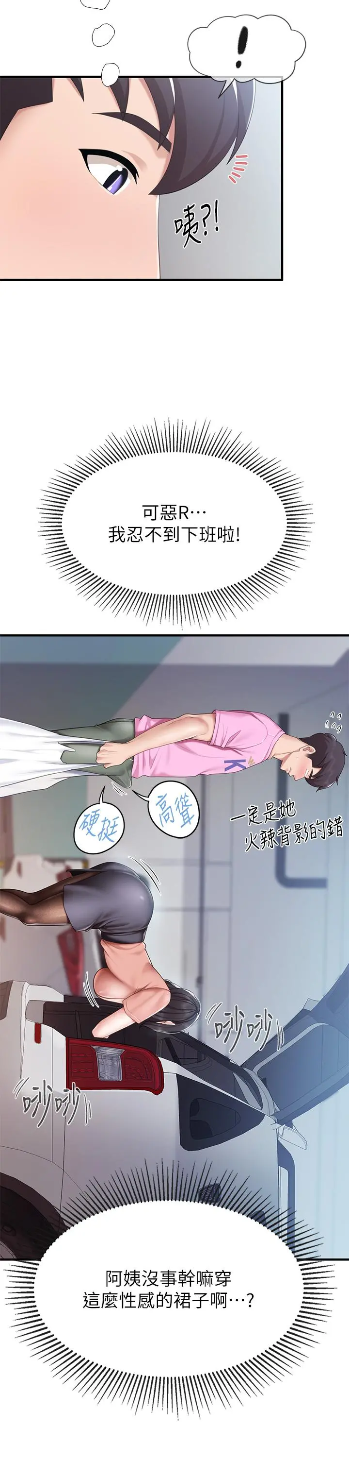 亲子餐厅的妈妈们 第21话-是你害我硬的，帮我吹 第30页