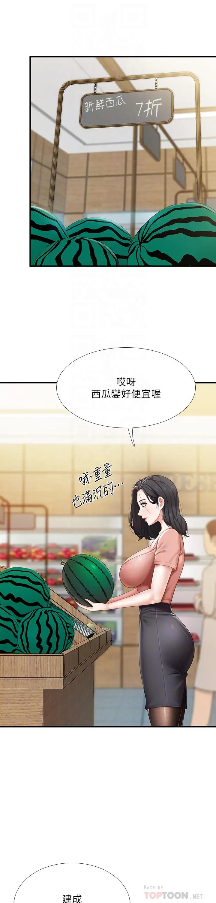 亲子餐厅的妈妈们 第21话-是你害我硬的，帮我吹 第12页