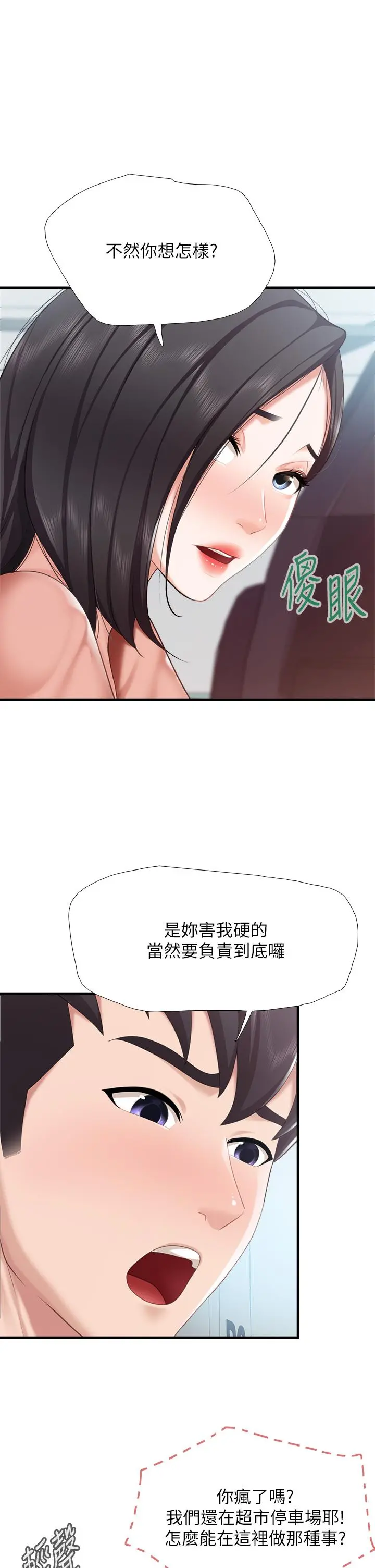 亲子餐厅的妈妈们 第21话-是你害我硬的，帮我吹 第37页