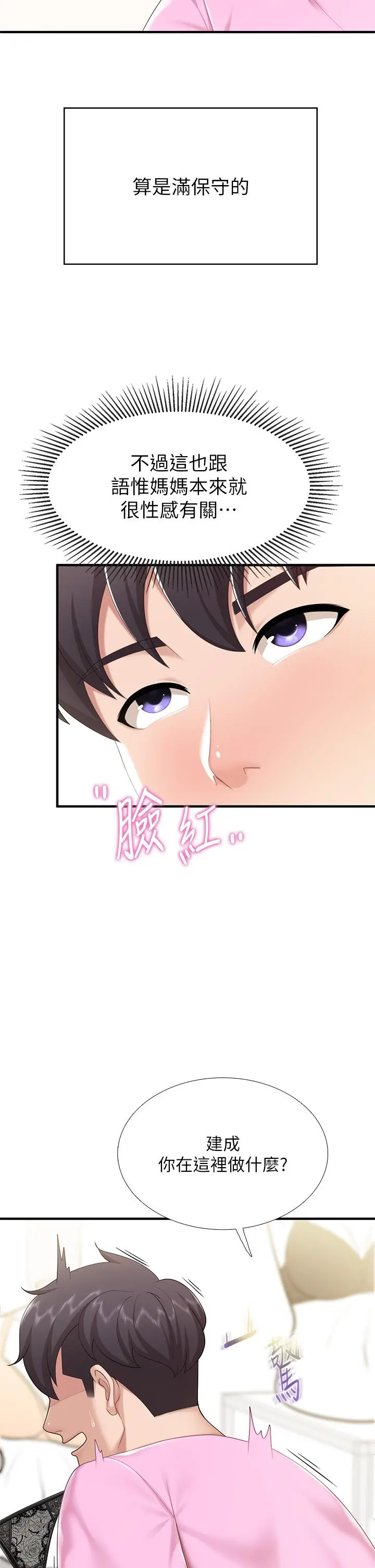 亲子餐厅的妈妈们 第21话-是你害我硬的，帮我吹 第17页