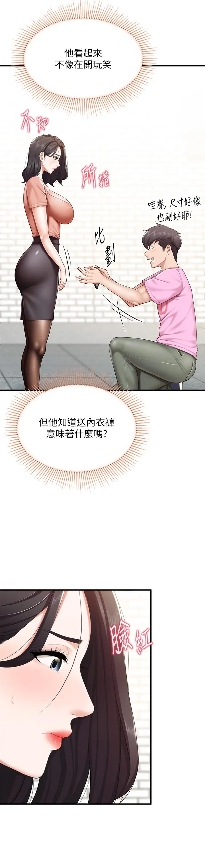 亲子餐厅的妈妈们 第21话-是你害我硬的，帮我吹 第22页