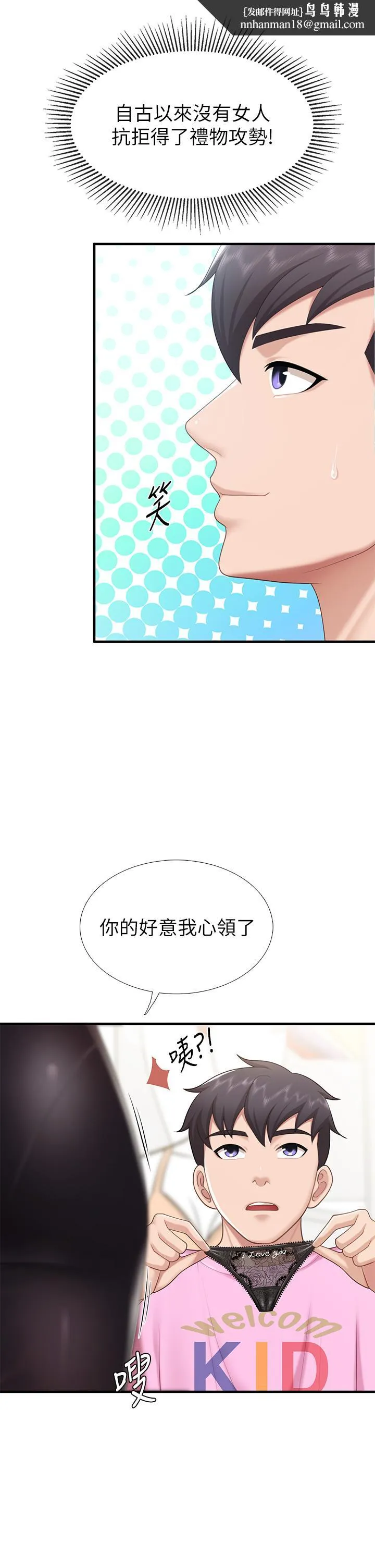 亲子餐厅的妈妈们 第21话-是你害我硬的，帮我吹 第23页
