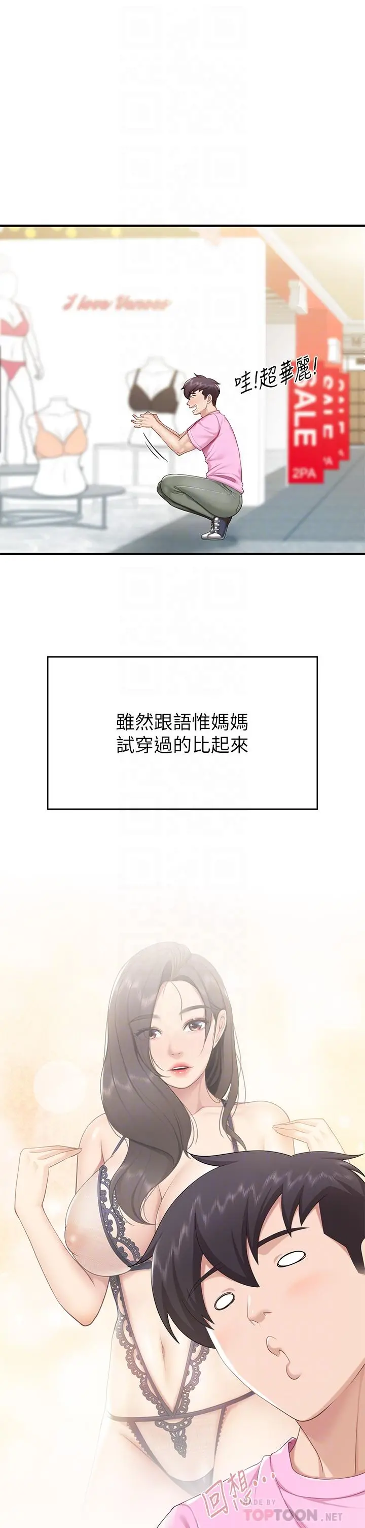 亲子餐厅的妈妈们 第21话-是你害我硬的，帮我吹 第16页