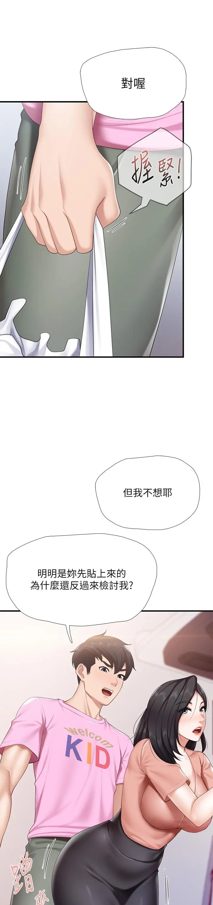 亲子餐厅的妈妈们 第21话-是你害我硬的，帮我吹 第35页
