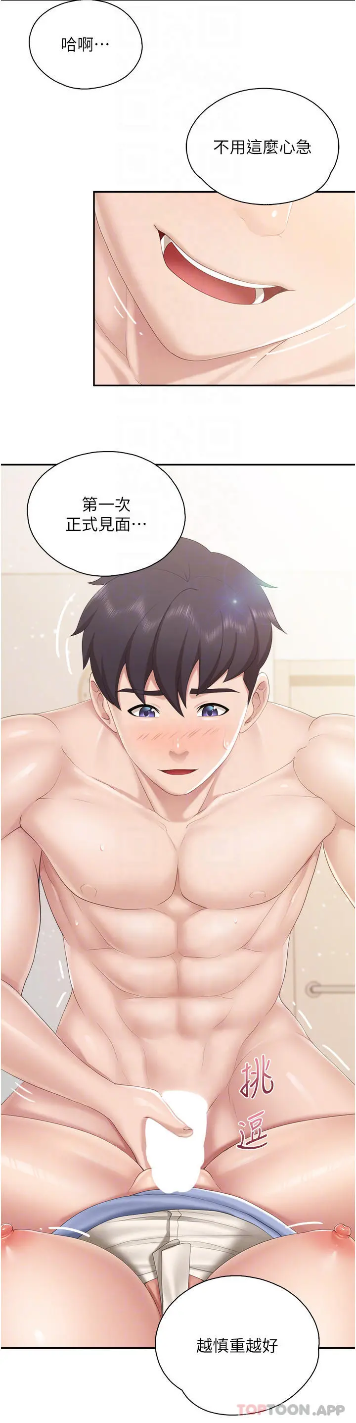 亲子餐厅的妈妈们 第53话-对性爱的盛讚 第5页
