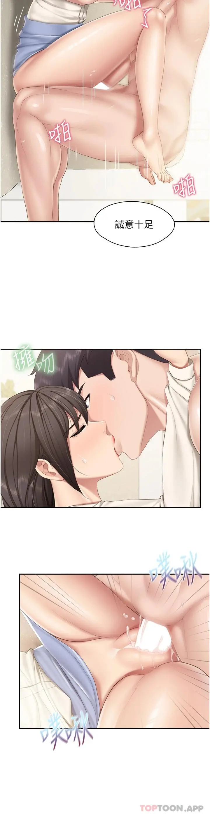 亲子餐厅的妈妈们 第53话-对性爱的盛讚 第9页