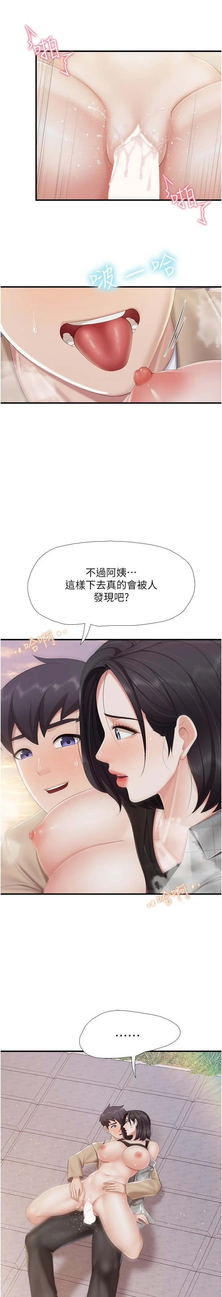 亲子餐厅的妈妈们 第92話-被發現也沒關係，快進來 第23页