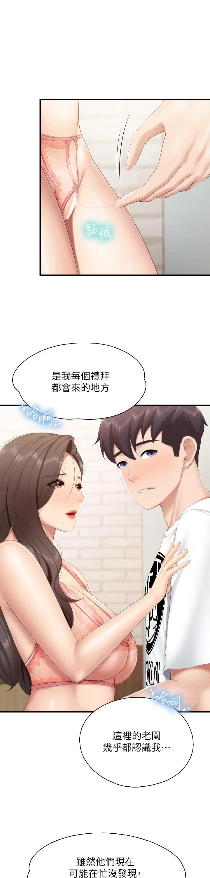 亲子餐厅的妈妈们 第41话-中空的火辣内裤 第24页