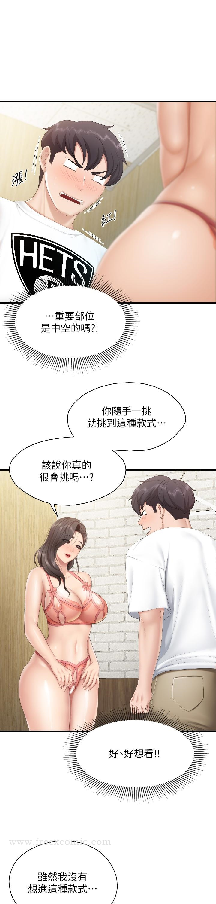 亲子餐厅的妈妈们 第41话-中空的火辣内裤 第17页