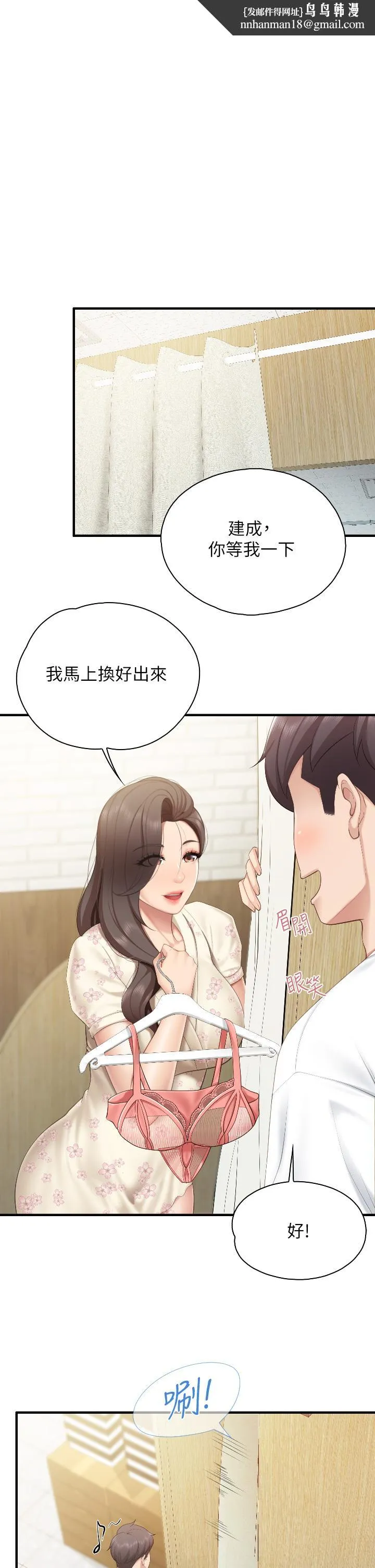 亲子餐厅的妈妈们 第41话-中空的火辣内裤 第1页
