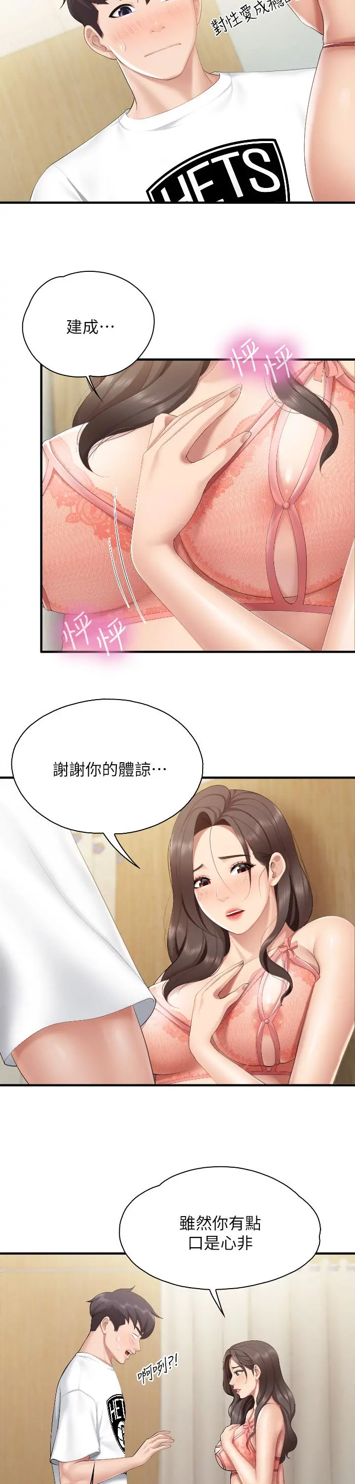 亲子餐厅的妈妈们 第41话-中空的火辣内裤 第27页