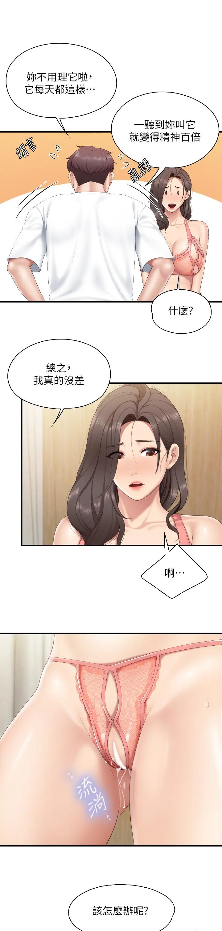 亲子餐厅的妈妈们 第41话-中空的火辣内裤 第29页