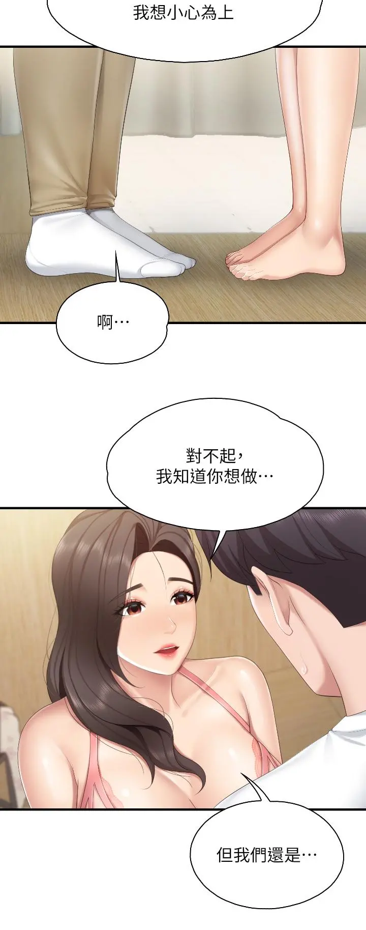 亲子餐厅的妈妈们 第41话-中空的火辣内裤 第25页