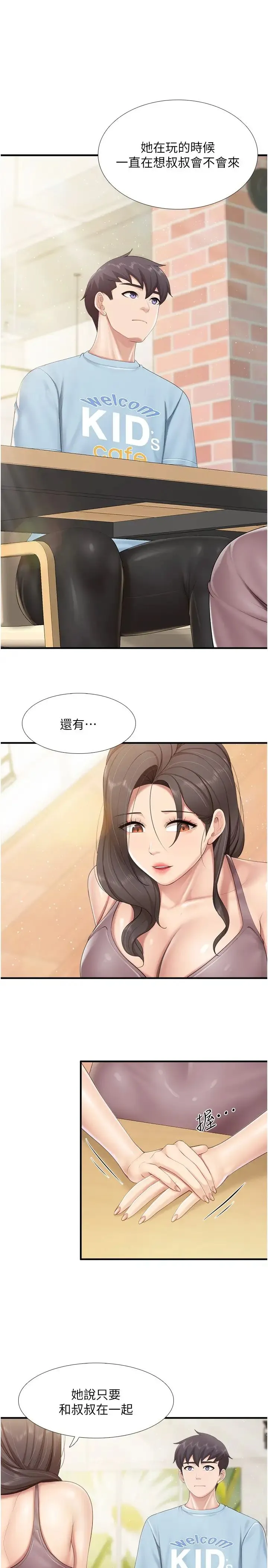 亲子餐厅的妈妈们 第100話-今天要徹夜品嚐孝真 第8页