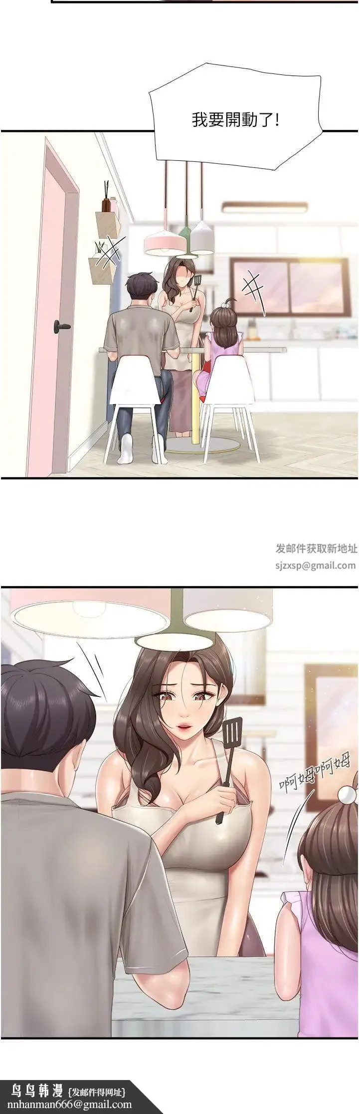 亲子餐厅的妈妈们 第100話-今天要徹夜品嚐孝真 第13页
