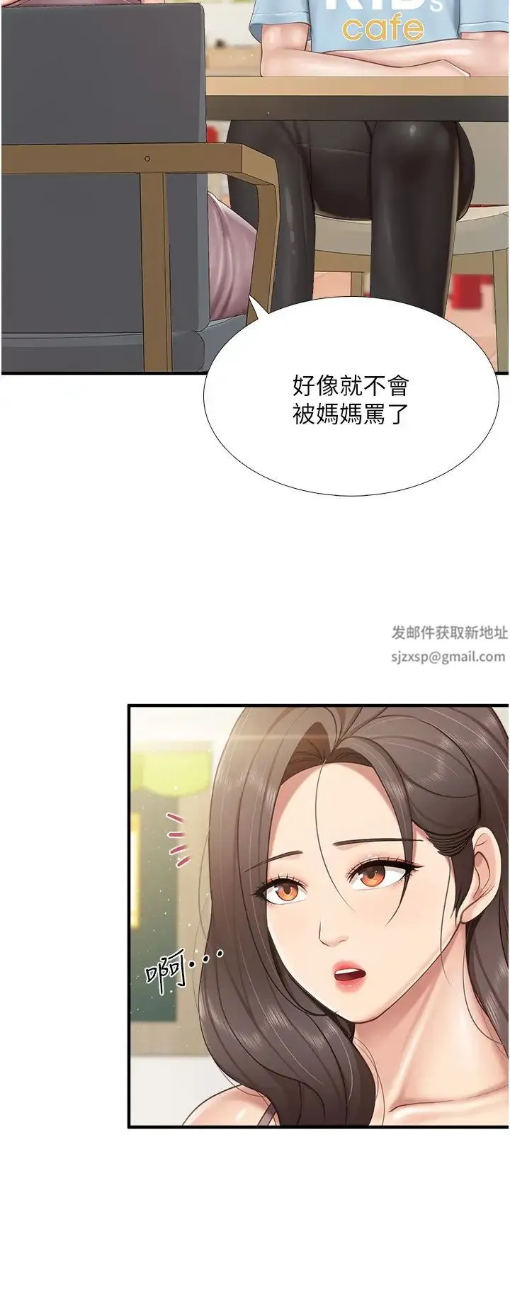 亲子餐厅的妈妈们 第100話-今天要徹夜品嚐孝真 第9页