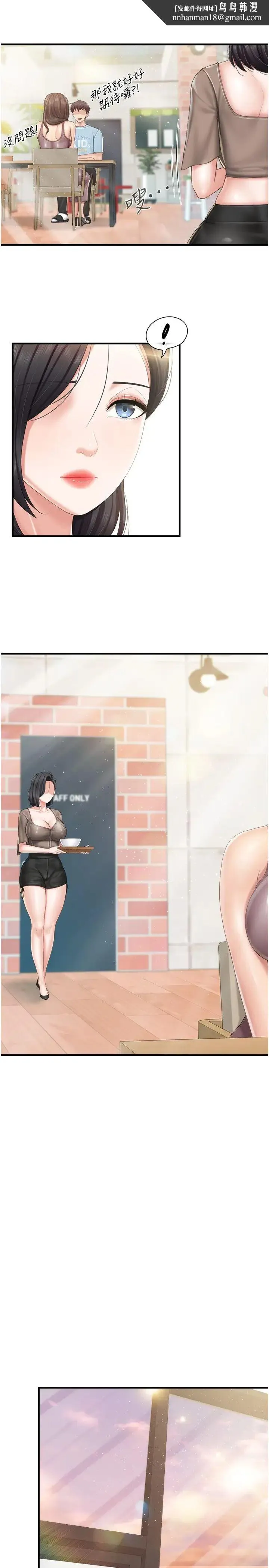 亲子餐厅的妈妈们 第100話-今天要徹夜品嚐孝真 第12页