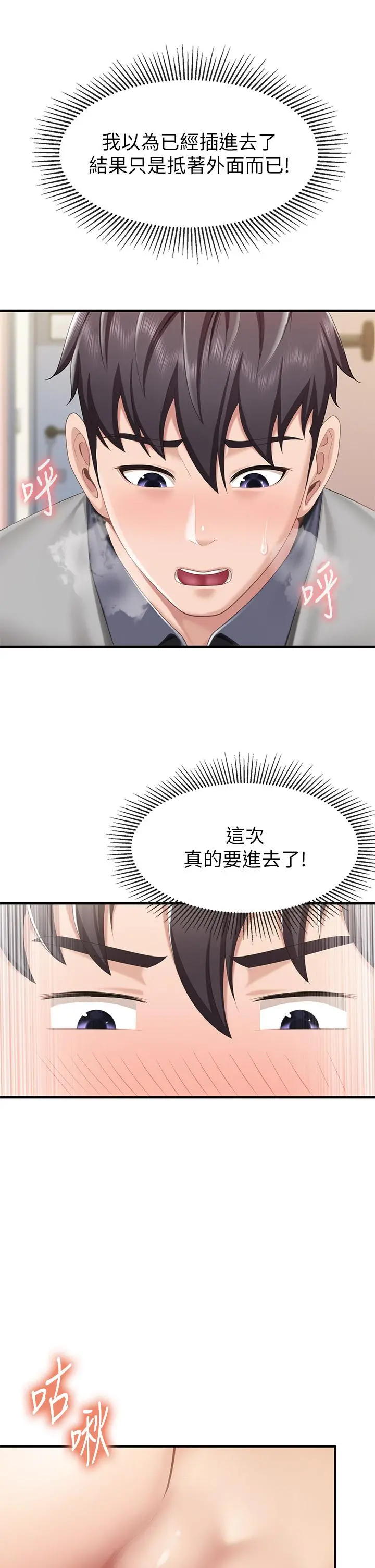 亲子餐厅的妈妈们 第16话-语惟妈妈Q弹的小穴 第9页