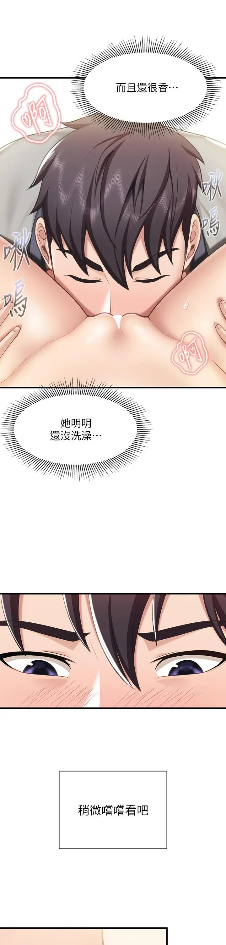 亲子餐厅的妈妈们 第16话-语惟妈妈Q弹的小穴 第21页