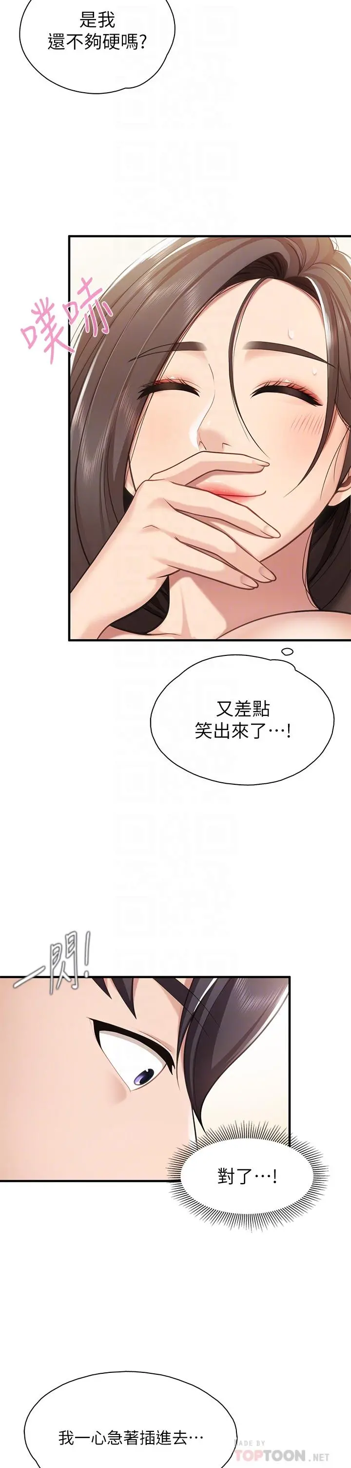亲子餐厅的妈妈们 第16话-语惟妈妈Q弹的小穴 第14页