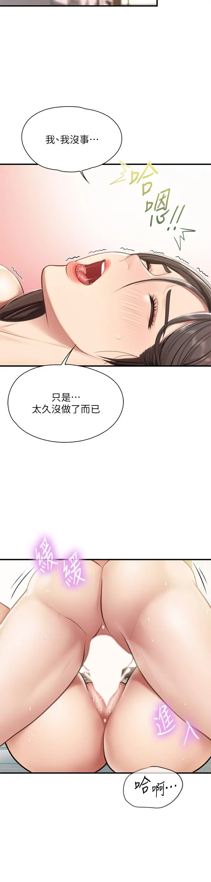 亲子餐厅的妈妈们 第16话-语惟妈妈Q弹的小穴 第33页