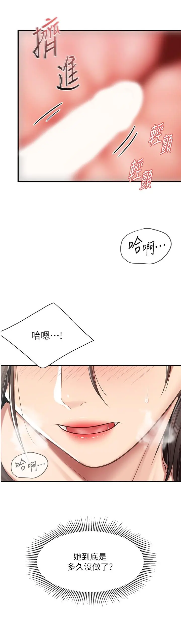 亲子餐厅的妈妈们 第16话-语惟妈妈Q弹的小穴 第34页