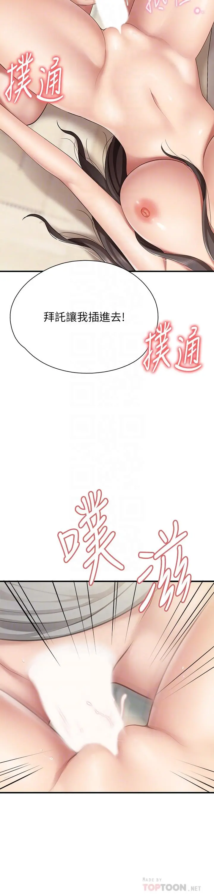 亲子餐厅的妈妈们 第16话-语惟妈妈Q弹的小穴 第4页