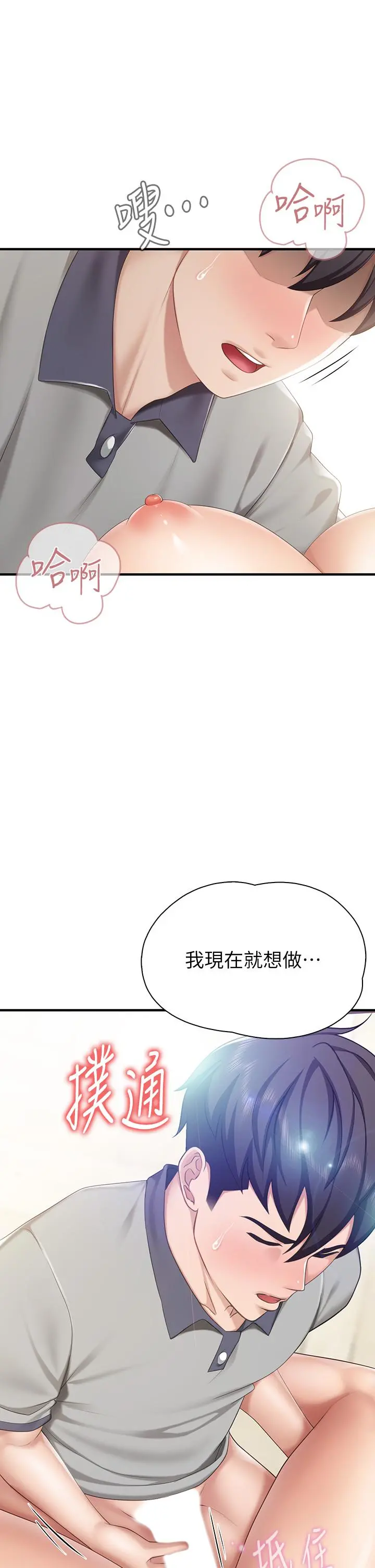 亲子餐厅的妈妈们 第16话-语惟妈妈Q弹的小穴 第3页