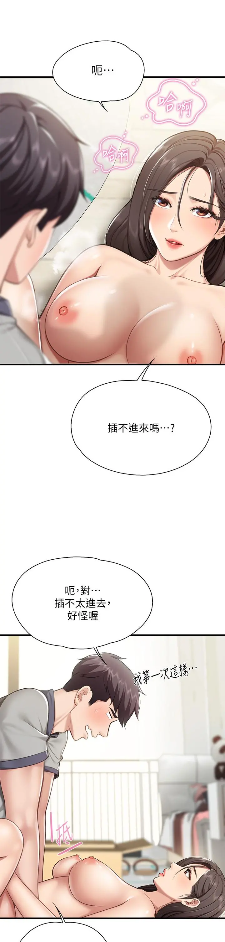 亲子餐厅的妈妈们 第16话-语惟妈妈Q弹的小穴 第13页
