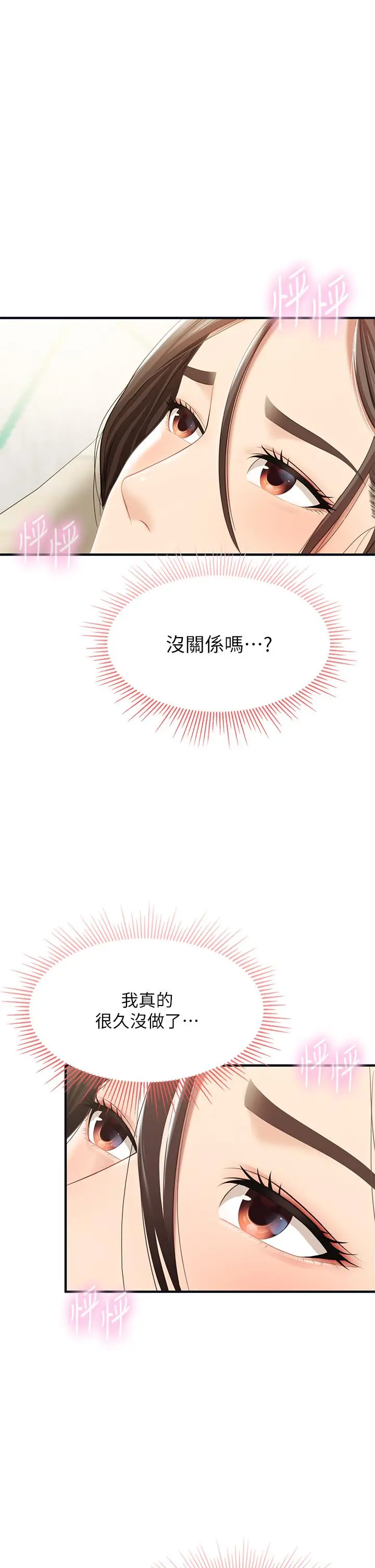 亲子餐厅的妈妈们 第15话-对性爱感到生疏的人妻 第42页