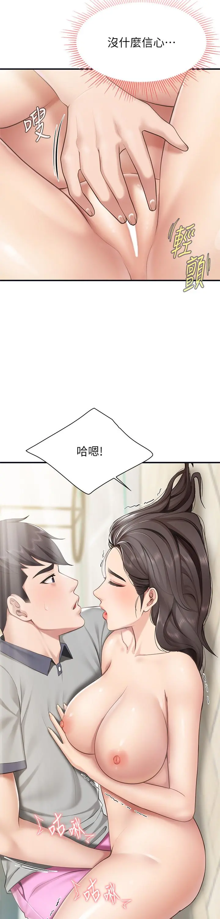 亲子餐厅的妈妈们 第15话-对性爱感到生疏的人妻 第43页