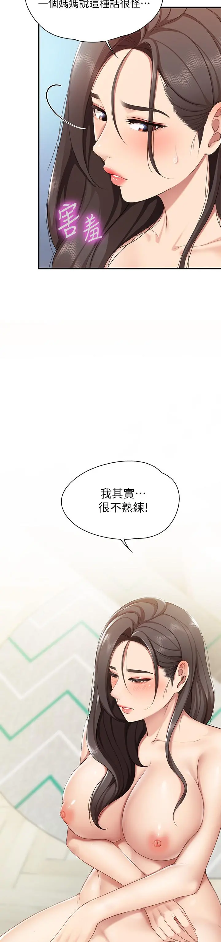亲子餐厅的妈妈们 第15话-对性爱感到生疏的人妻 第33页
