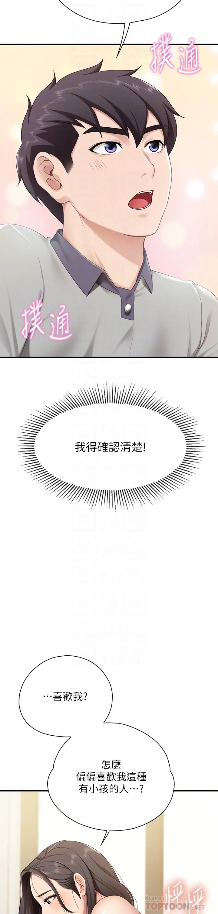 亲子餐厅的妈妈们 第15话-对性爱感到生疏的人妻 第17页